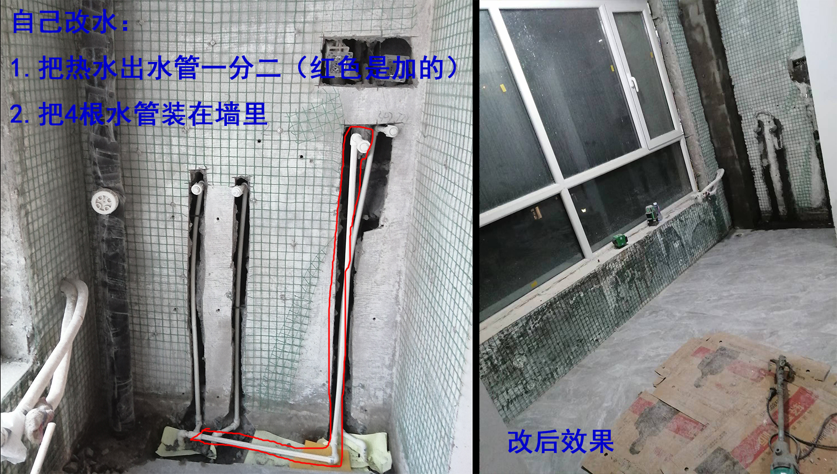 自己改水