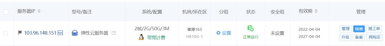 弹性云服务器配置